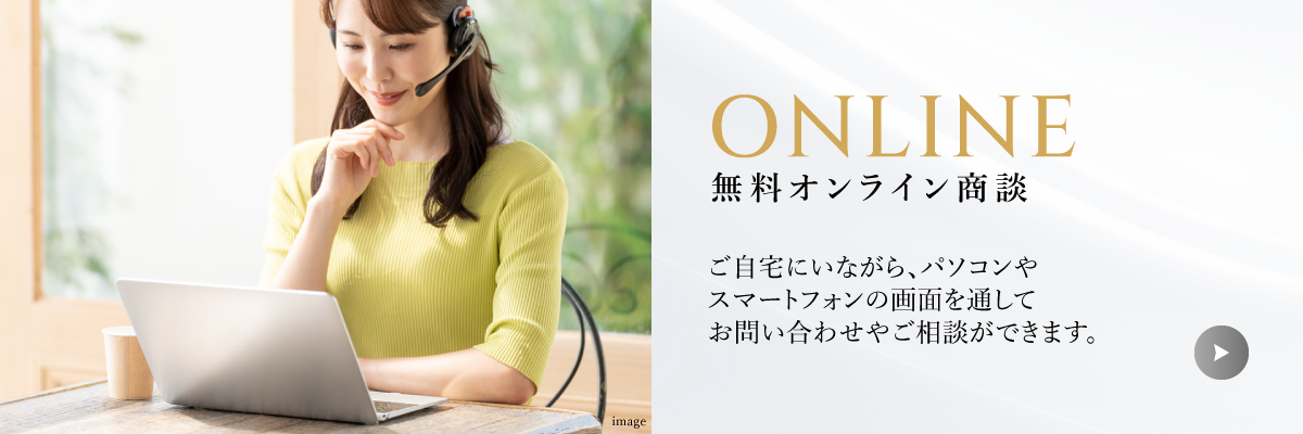 無料オンライン商談